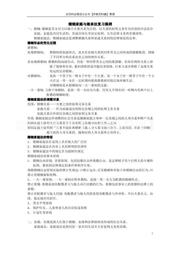 婚姻家庭法